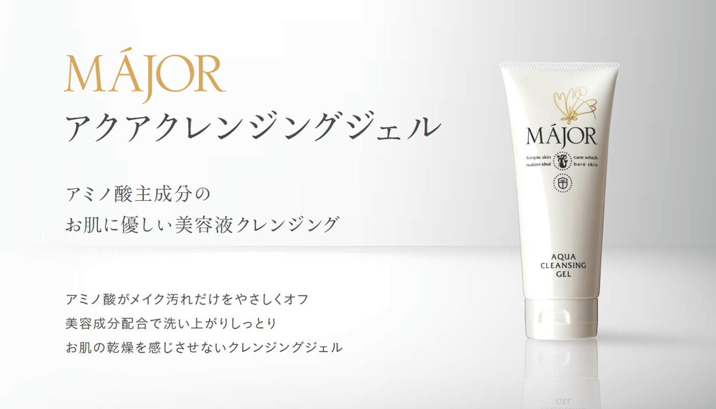 MÁJORアクアクレンジングジェル